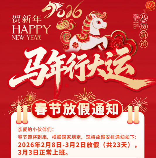2026春節放假通知